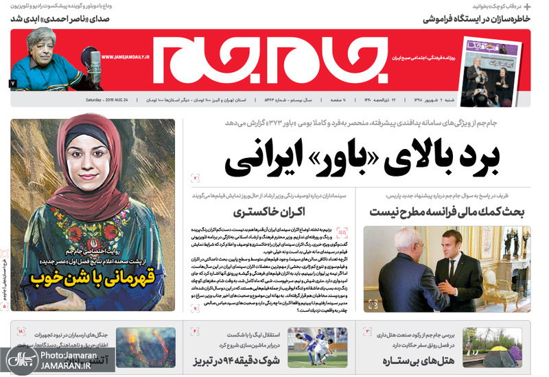 گزیده روزنامه های 2 شهریور 1398