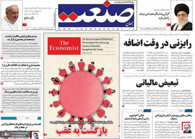 گزیده روزنامه های 16 اسفند 1399