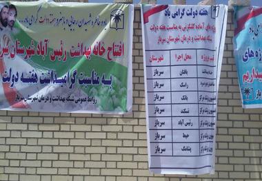 27 طرح عمرانی همزمان باهفته دولت درشهرستان سرباز به بهره برداری رسید