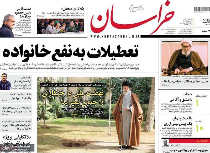 گزیده روزنامه های 16 اسفند 1403