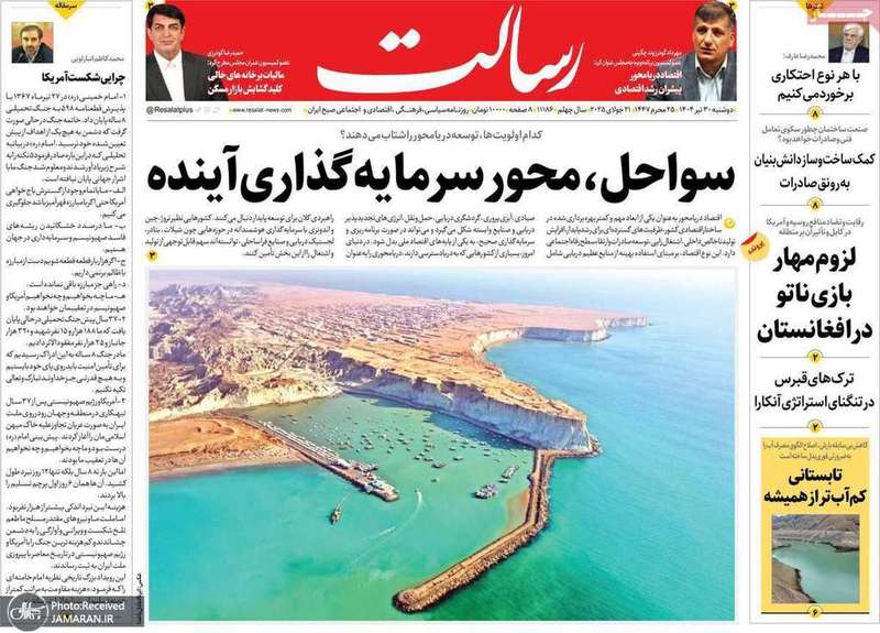 گزیده روزنامه های 30 تیر 1404