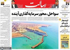 گزیده روزنامه های 30 تیر 1404