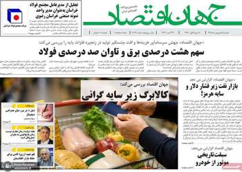 گزیده روزنامه های 9 شهریور 1405