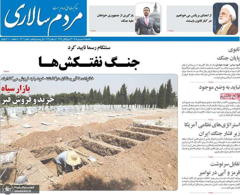 گزیده روزنامه های 15 شهریور 1405