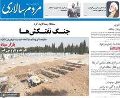 گزیده روزنامه های 15 شهریور 1405