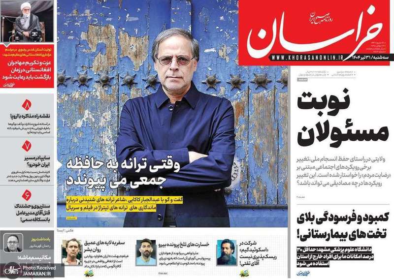 گزیده روزنامه های 31 تیر 1404