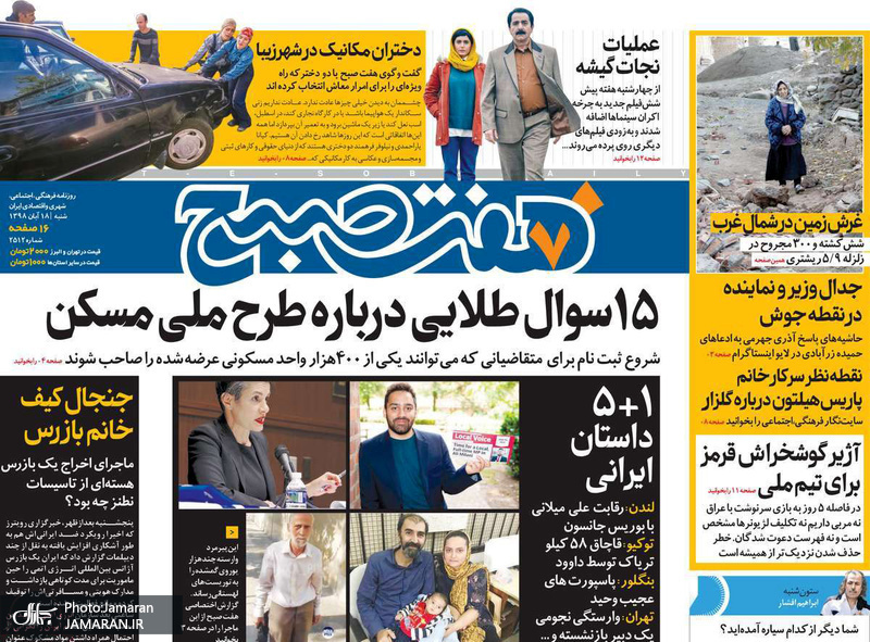 گزیده روزنامه های 18 آبان 1398