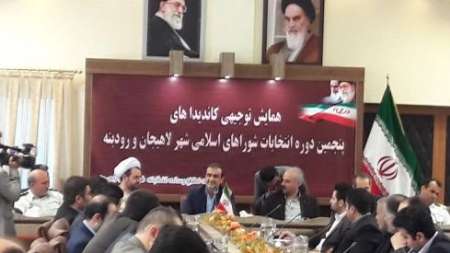 فرماندار لاهیجان : همه نگاه ها در جهان به انتخابات ایران است