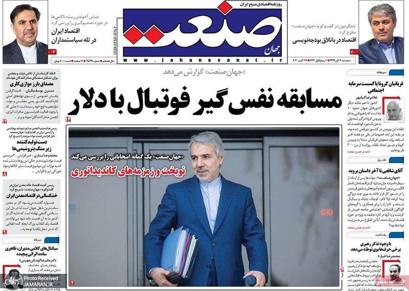 گزیده روزنامه های 6 آبان 1399