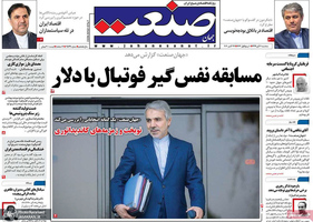 گزیده روزنامه های 6 آبان 1399