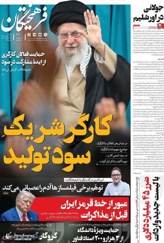 گزیده روزنامه های 21 اردیبهشت 1403