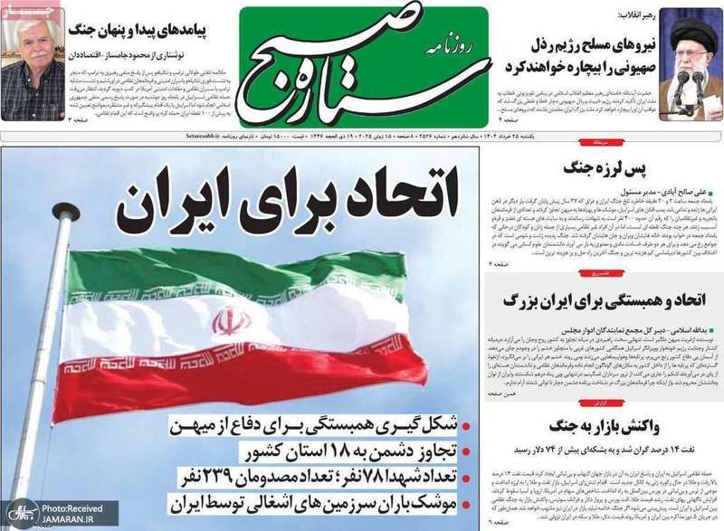 گزیده روزنامه های 25 خرداد 1404