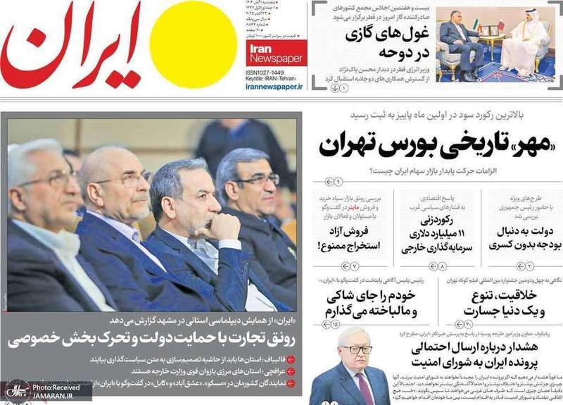 گزيده روزنامه های 1 آبان 1404