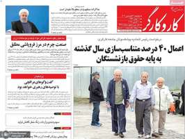 گزیده روزنامه های 21 فروردین 1404