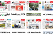 صفحه اول روزنامه های امروز اصفهان - چهارشنبه  14 شهریور 97