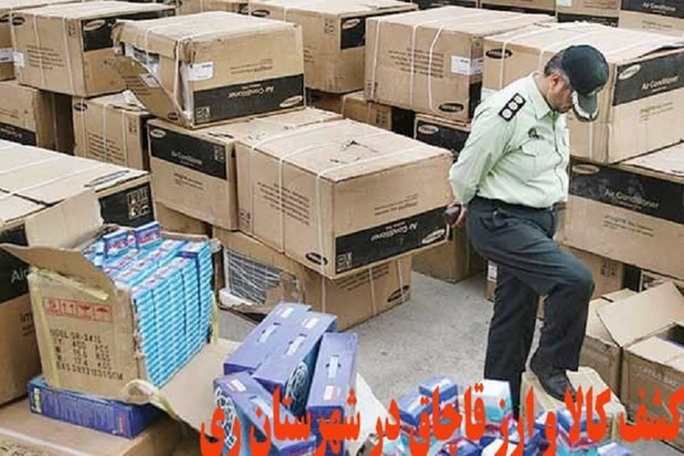 362 فقره پرونده قاچاق کالا و ارز در ری مختومه شد