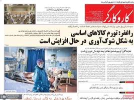 گزیده روزنامه های 17 شهریور 1404