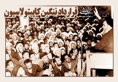 Imam Khomeini made denunciation of both the Shah and the United States