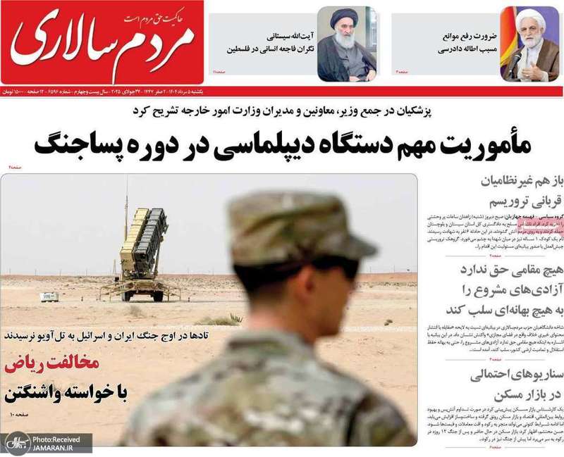 گزیده روزنامه های 5 مرداد 1404