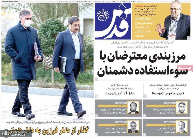 گزیده روزنامه های 9 دی 1404