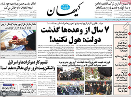 گزیده روزنامه های 15 آذر 1399