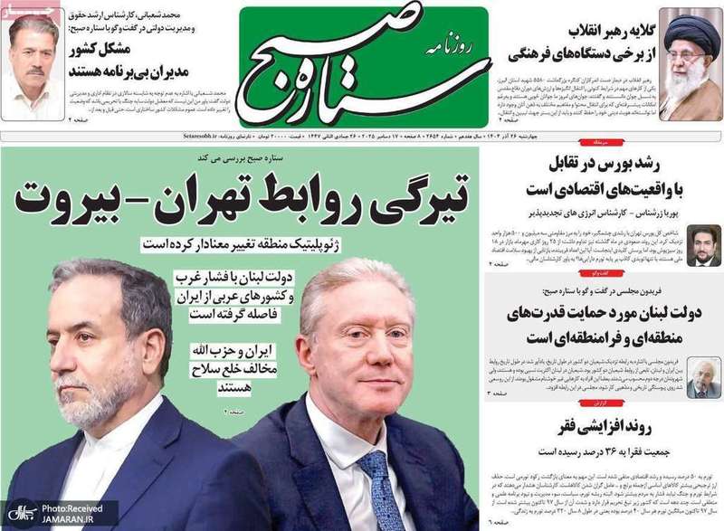 گزیده روزنامه های 26 آذر 1404