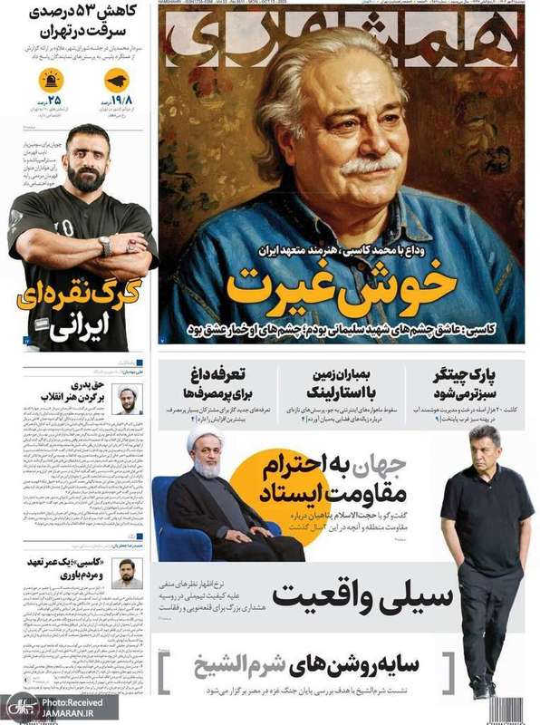 گزیده روزنامه های 21 مهر 1404