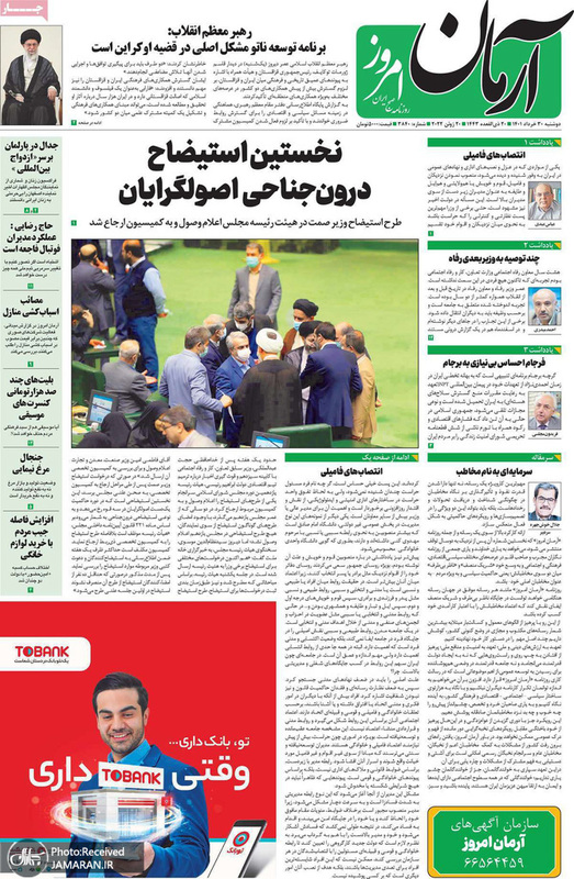 گزیده روزنامه های 30 خرداد 1401