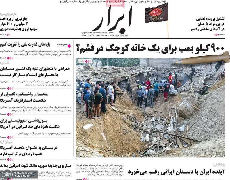 گزیده روزنامه های 12 مرداد 1405