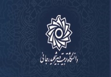 قرارگیری دانشگاه شهید رجایی در نظام رتبه بندی جهانی تایمز 