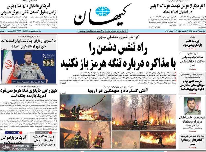 گزیده روزنامه های 7 مرداد 1405