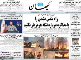 گزیده روزنامه های 7 مرداد 1405