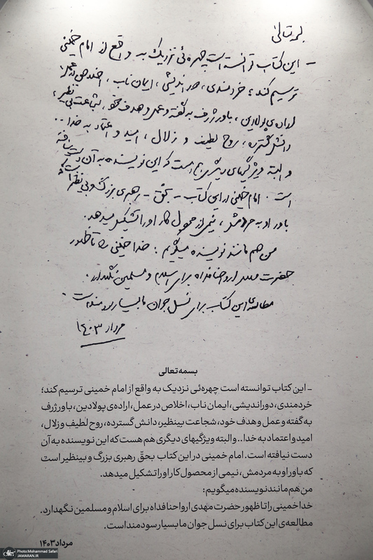 رونمایی از کتاب «روح الله» با تقریظ رهبر انقلاب