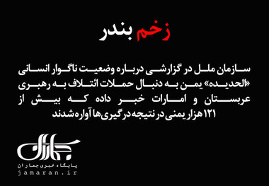 60 ثانیه با عکس خبر/ زخم بندر