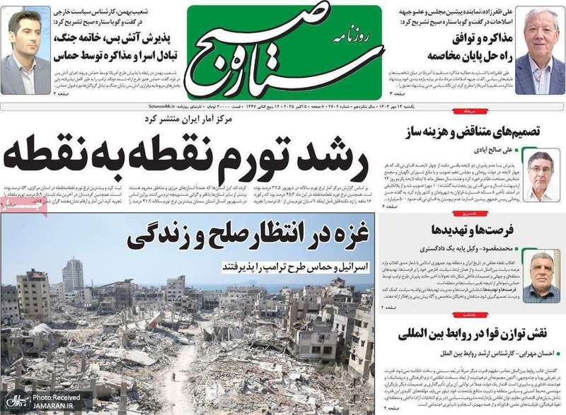 گزیده روزنامه های 13 مهر 1404
