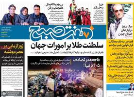 گزیده روزنامه های 16 بهمن 1403