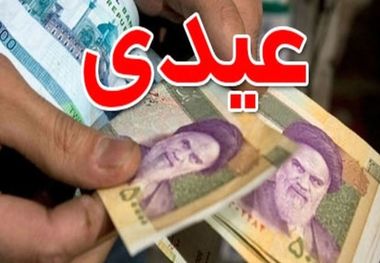 فرمول محاسبه عیدی و حقوق کارمندان و کارگران در پایان سال 1402 + جزییات