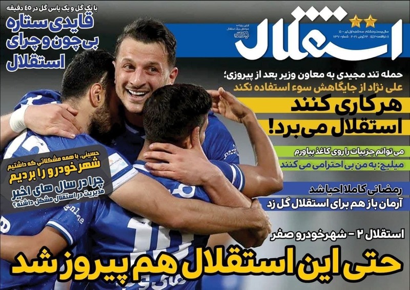 روزنام های ورزشی امروز