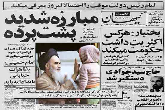 بازخوانی روزنامه های 16 بهمن 1357