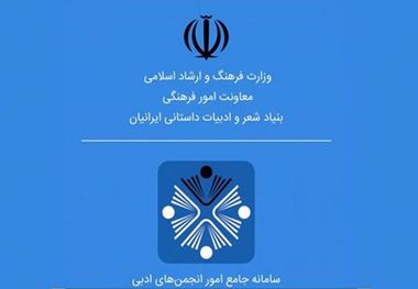 خراسان رضوی بیشترین تعداد انجمنهای ادبی را دارد