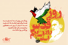 پوستر | روز قدس روز اسلام 