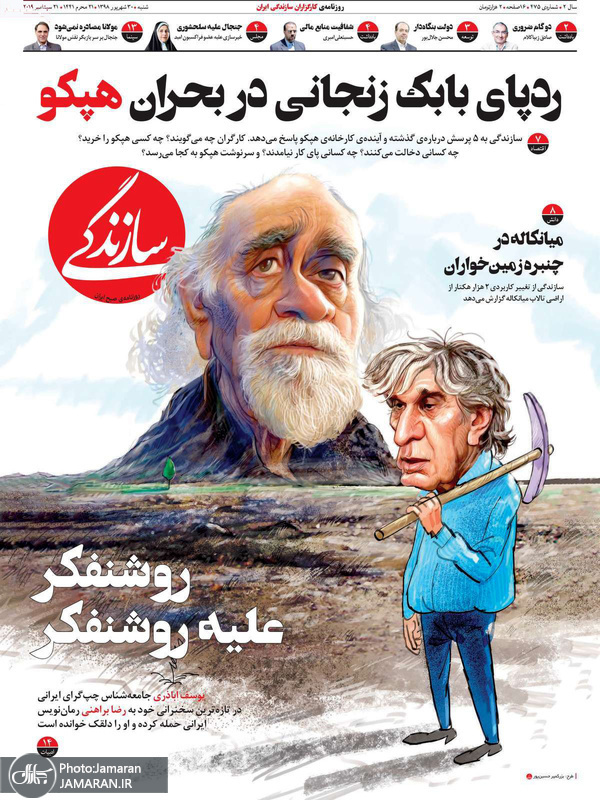 گزیده روزنامه های 30 شهریور 1398