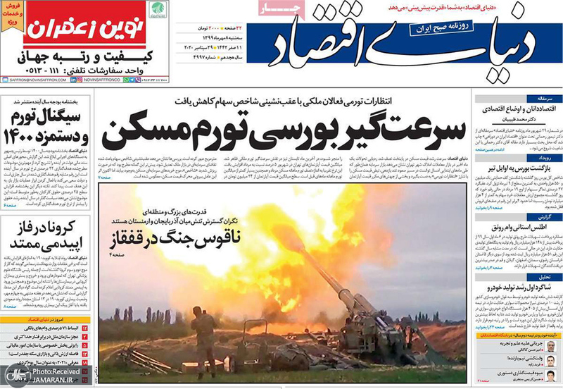 گزیده روزنامه های 8 مهر 1399