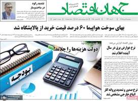 گزیده روزنامه های 4 دی 1404