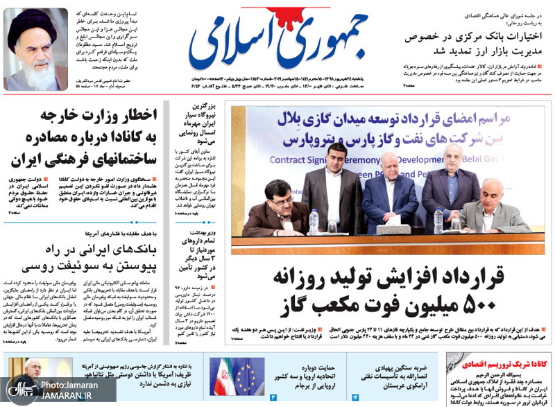 گزیده روزنامه های 24 شهریور 1398
