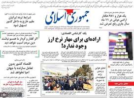 گزیده روزنامه های 9 اسفند 1403