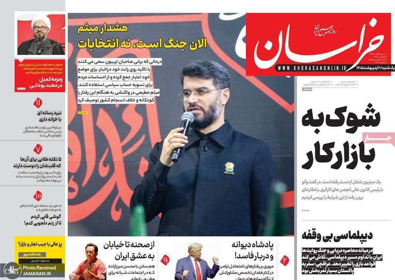 گزيده روزنامه های 6 اردیبهشت 1405