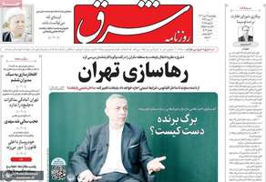 گزیده روزنامه های 19 دی 1403