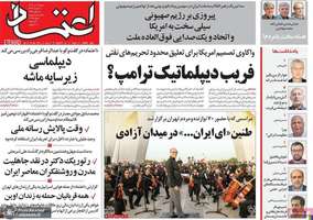 گزیده روزنامه های 7 تیر 1404