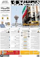 گزیده روزنامه های 12 تیر 1404